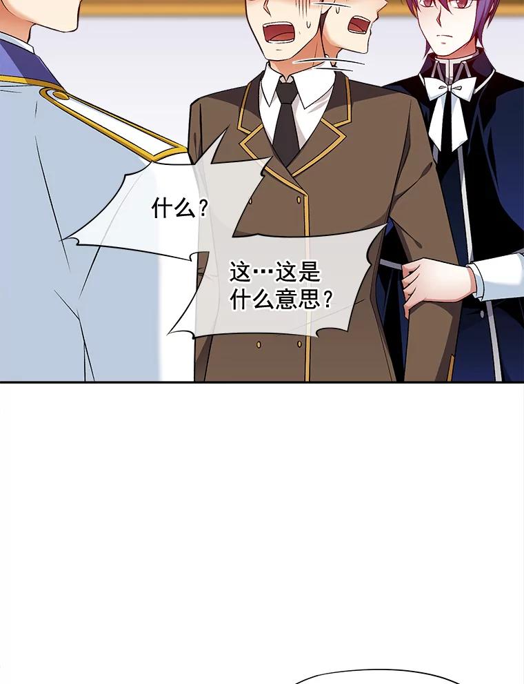 《我在婚礼当天死亡》72.婚礼邀请函 第26页