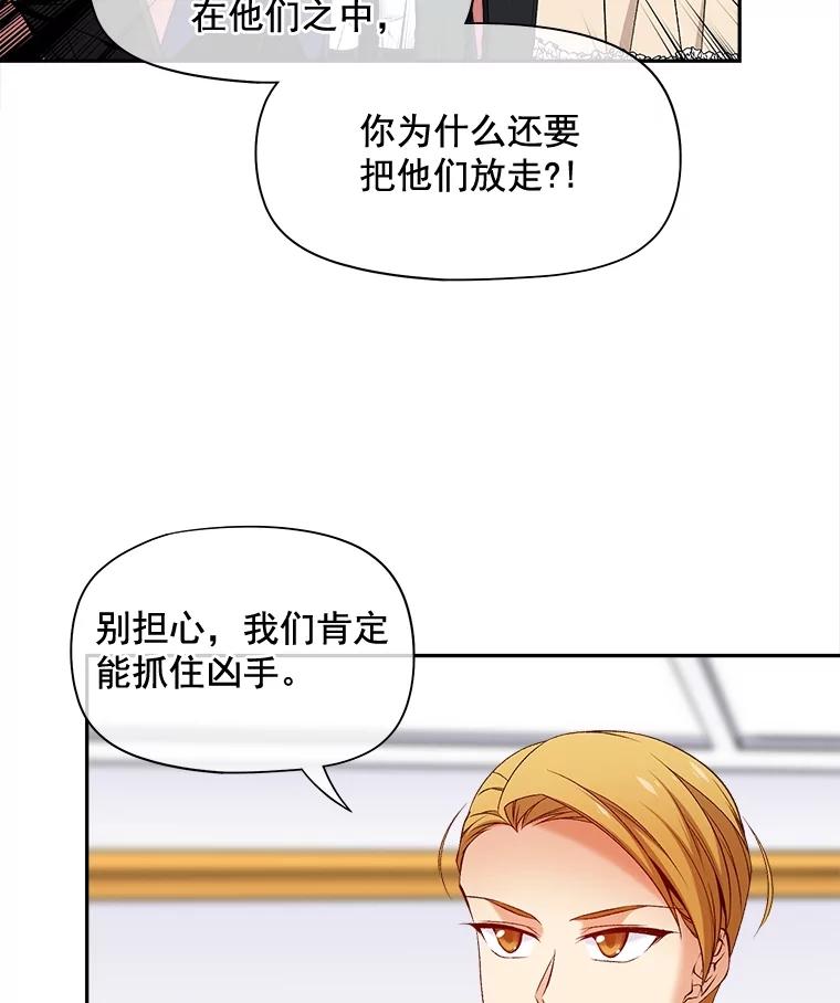 《我在婚礼当天死亡》72.婚礼邀请函 第12页