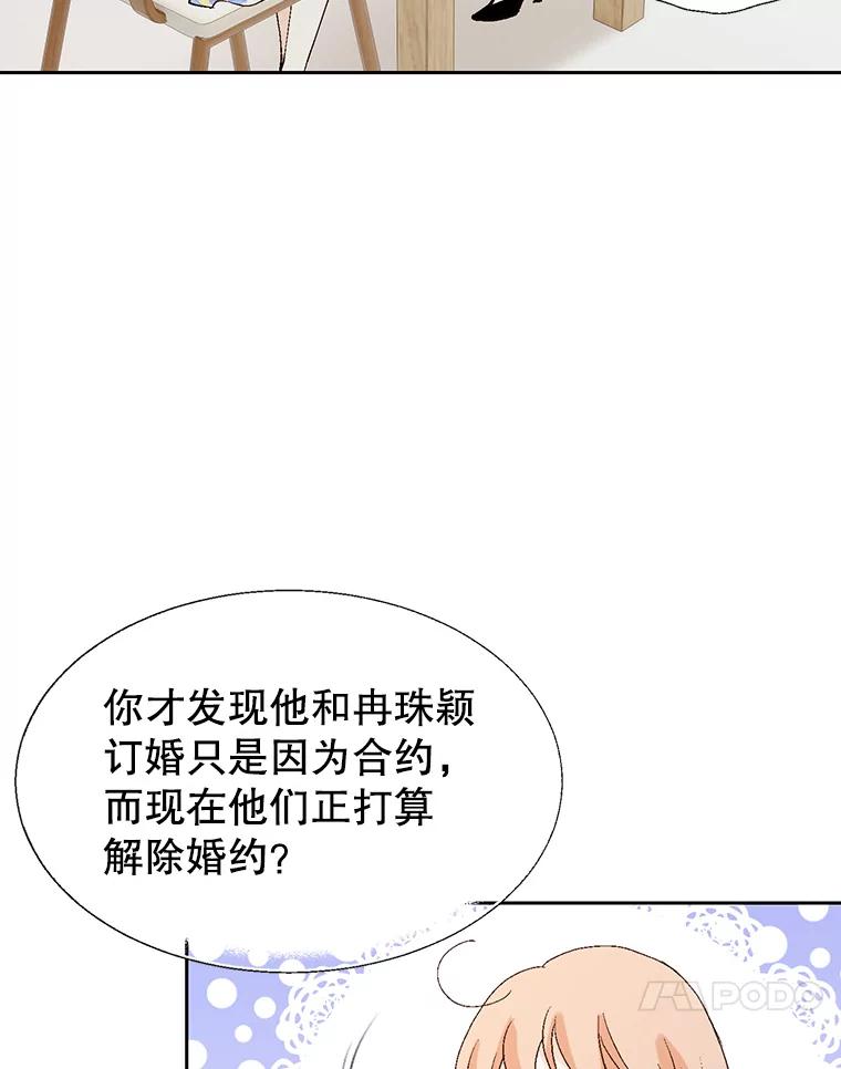 《我喜欢春天般的你》72.嗯，我回来了 第11页