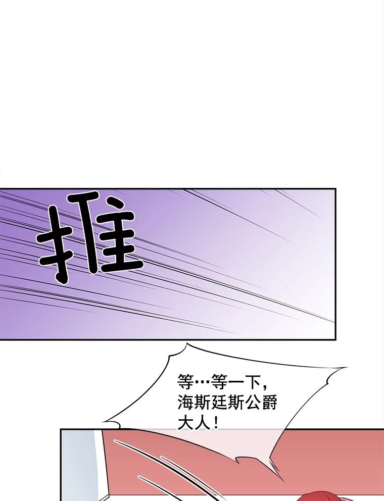 《我在婚礼当天死亡》72.婚礼邀请函 第47页