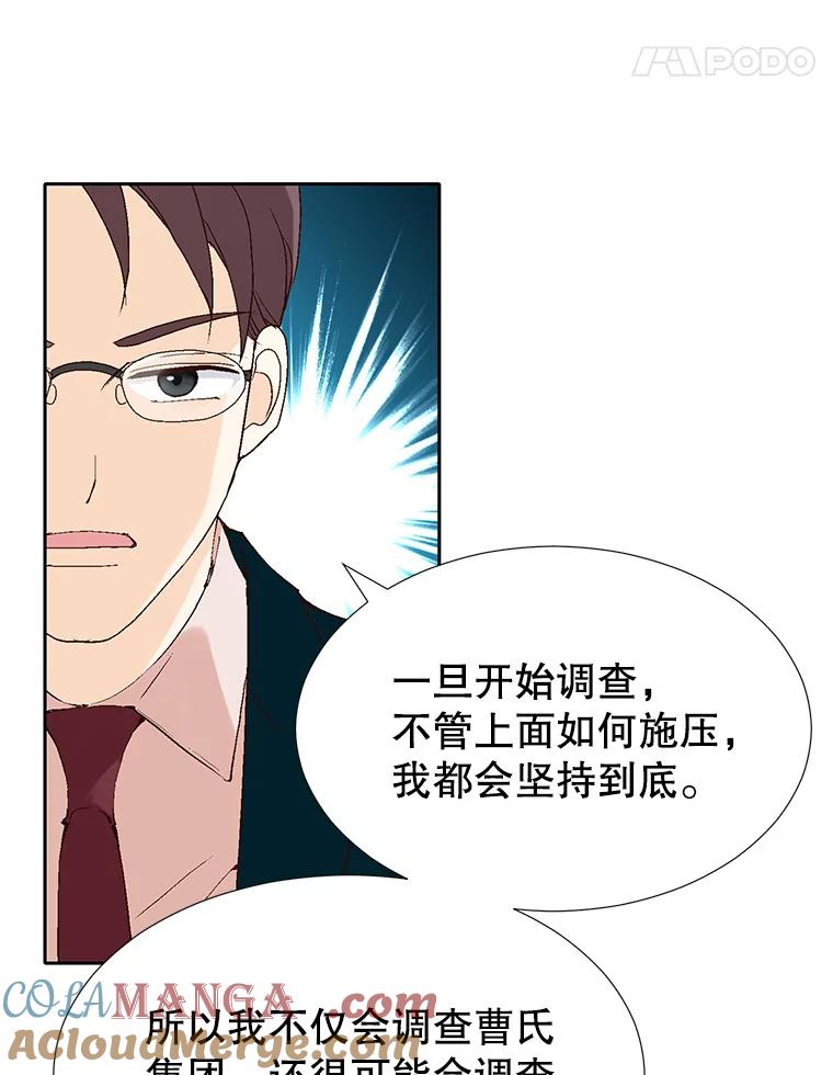 《我喜欢春天般的你》72.嗯，我回来了 第89页