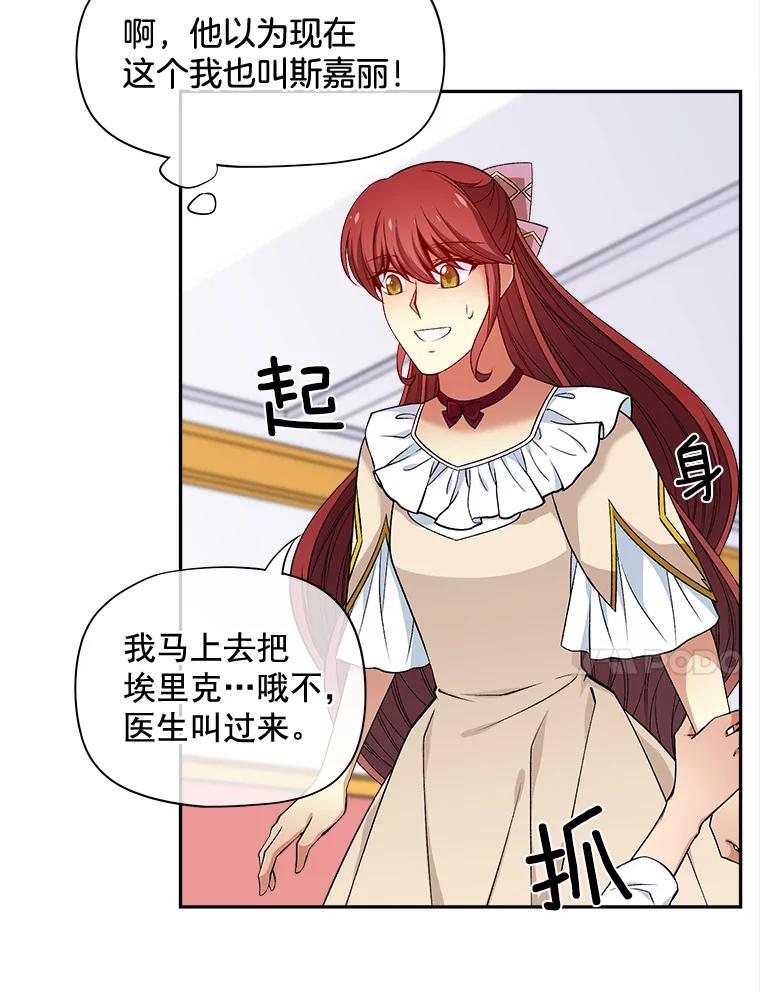 《我在婚礼当天死亡》72.婚礼邀请函 第45页