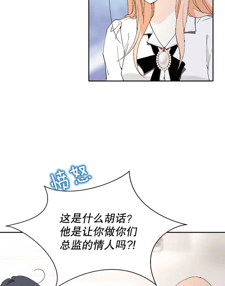 《我喜欢春天般的你》72.嗯，我回来了 第30页