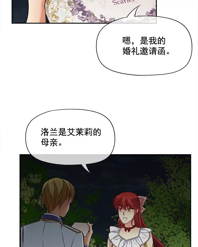 《我在婚礼当天死亡》72.婚礼邀请函 第2页