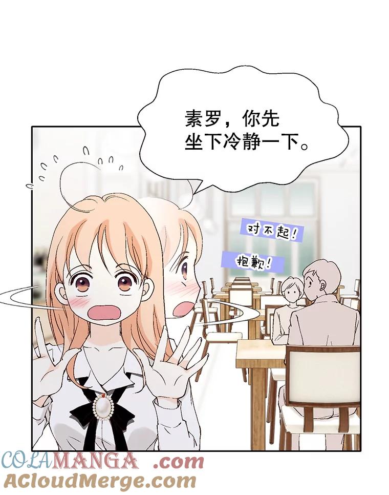 《我喜欢春天般的你》72.嗯，我回来了 第33页