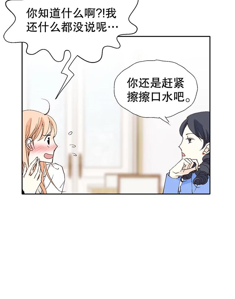 《我喜欢春天般的你》72.嗯，我回来了 第63页