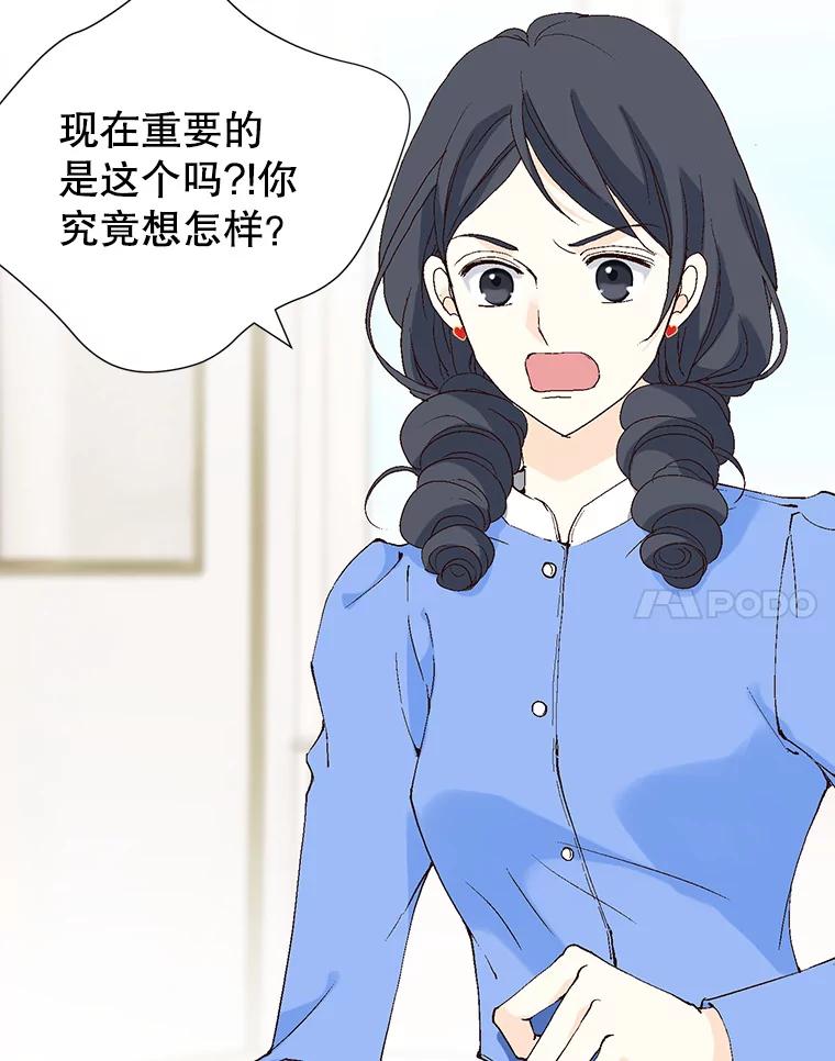 《我喜欢春天般的你》72.嗯，我回来了 第8页