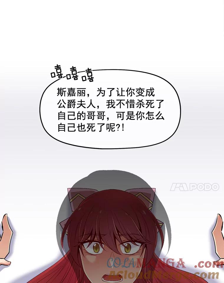 《我在婚礼当天死亡》72.婚礼邀请函 第55页