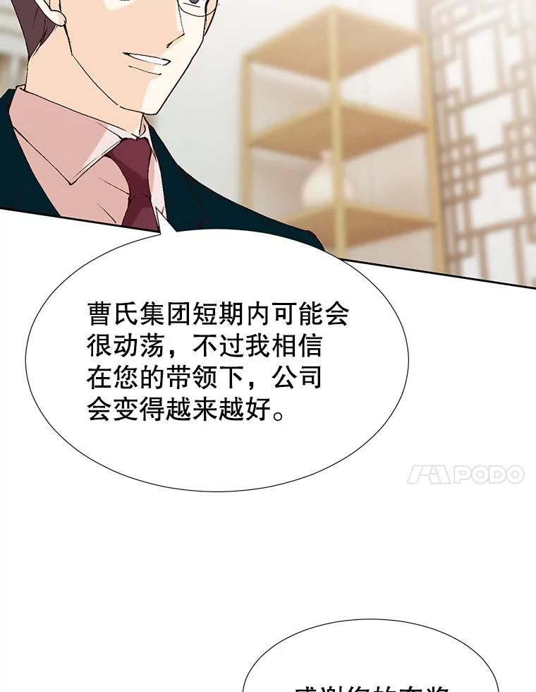 《我喜欢春天般的你》72.嗯，我回来了 第95页