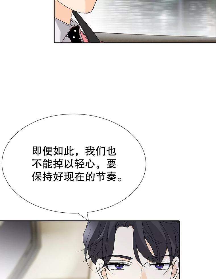 《我喜欢春天般的你》72.嗯，我回来了 第100页
