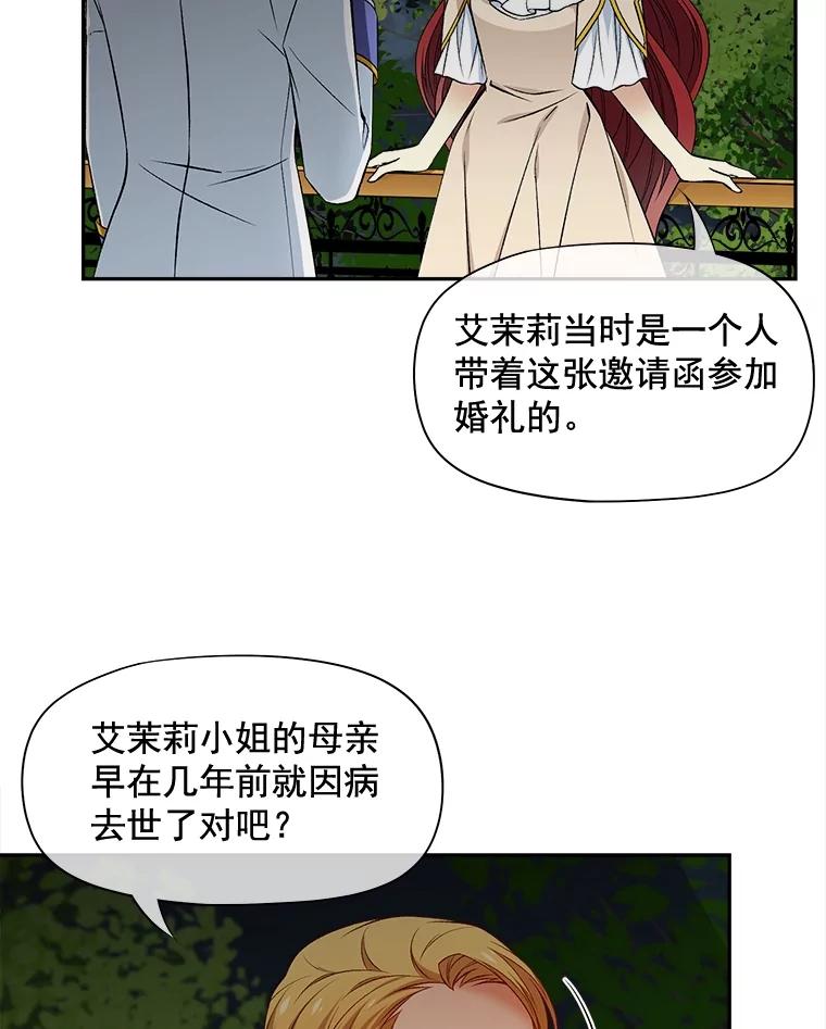 《我在婚礼当天死亡》72.婚礼邀请函 第3页