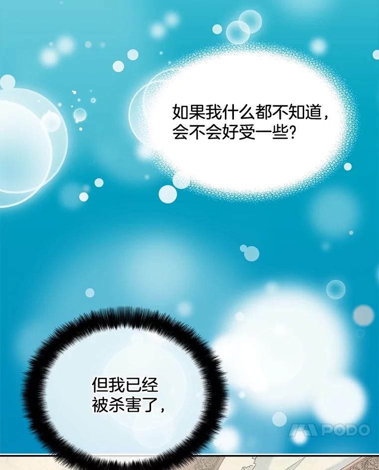 《我在婚礼当天死亡》72.婚礼邀请函 第38页