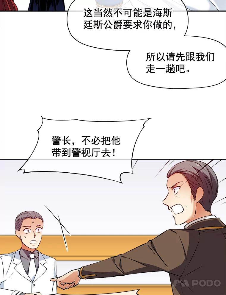 《我在婚礼当天死亡》72.婚礼邀请函 第24页