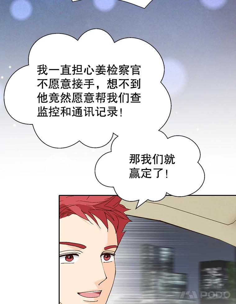 《我喜欢春天般的你》72.嗯，我回来了 第99页