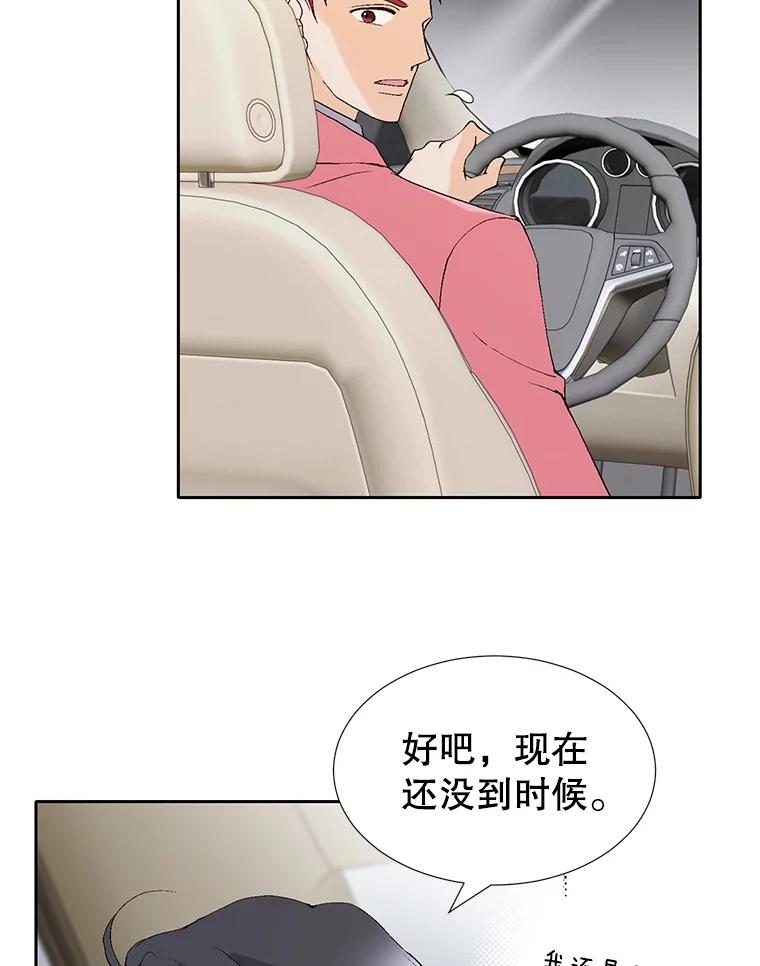 《我喜欢春天般的你》72.嗯，我回来了 第104页