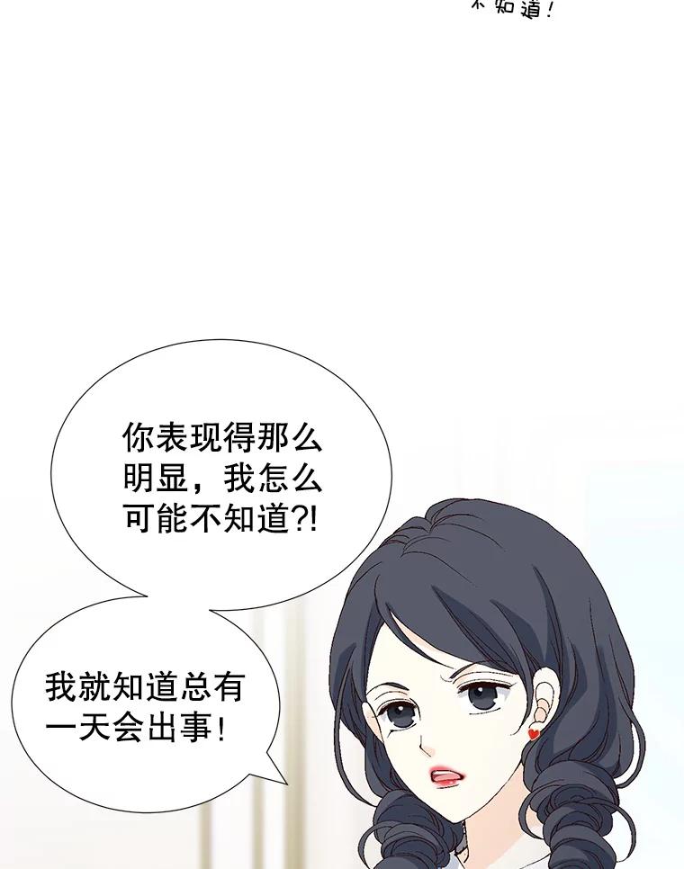 《我喜欢春天般的你》72.嗯，我回来了 第24页