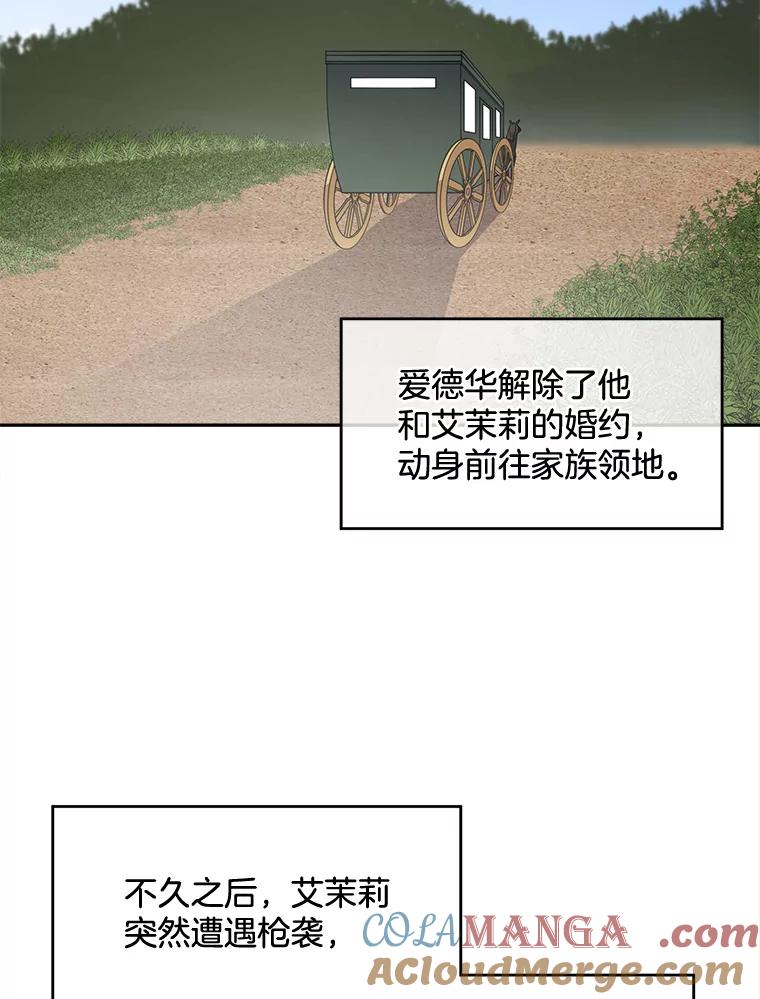 《我在婚礼当天死亡》72.婚礼邀请函 第73页