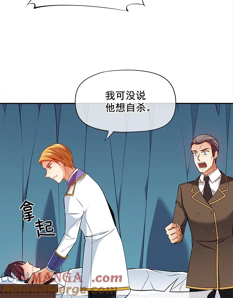 《我在婚礼当天死亡》72.婚礼邀请函 第16页