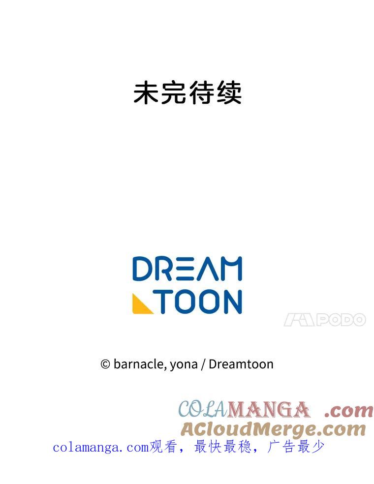 《我在婚礼当天死亡》72.婚礼邀请函 第82页