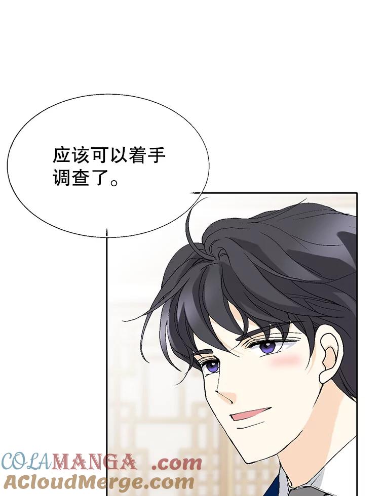 《我喜欢春天般的你》72.嗯，我回来了 第73页