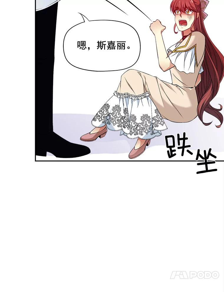 《我在婚礼当天死亡》72.婚礼邀请函 第48页