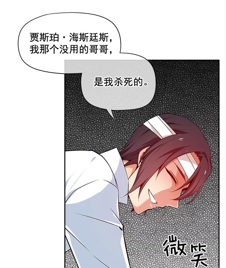 《我在婚礼当天死亡》72.婚礼邀请函 第57页