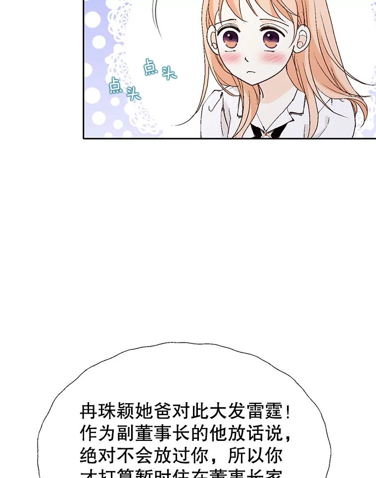 《我喜欢春天般的你》72.嗯，我回来了 第12页