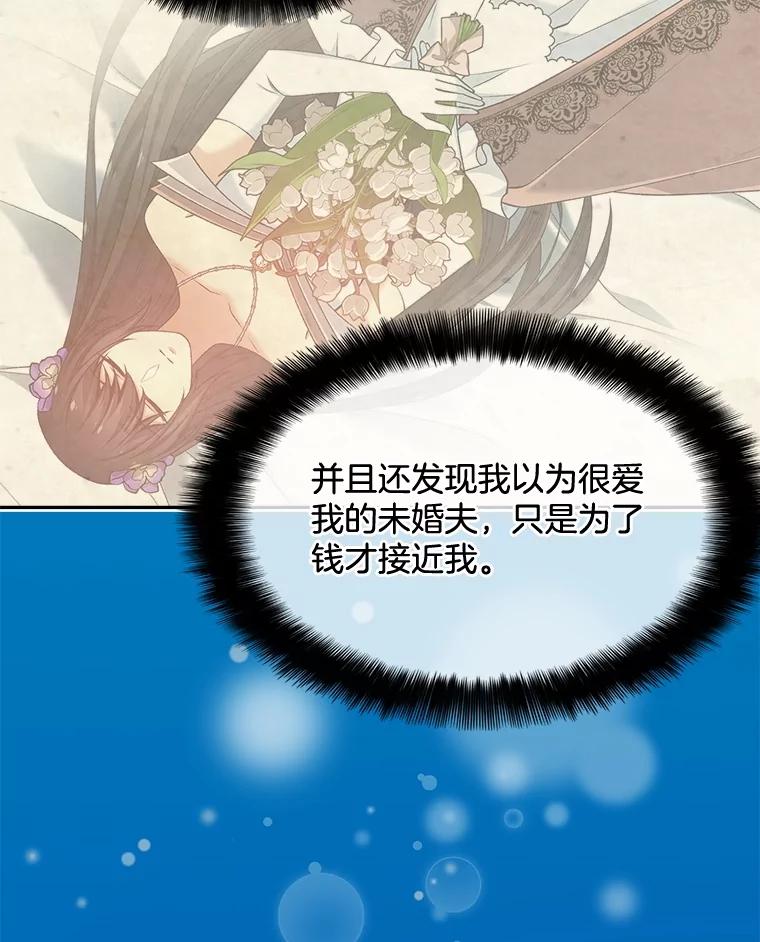 《我在婚礼当天死亡》72.婚礼邀请函 第39页