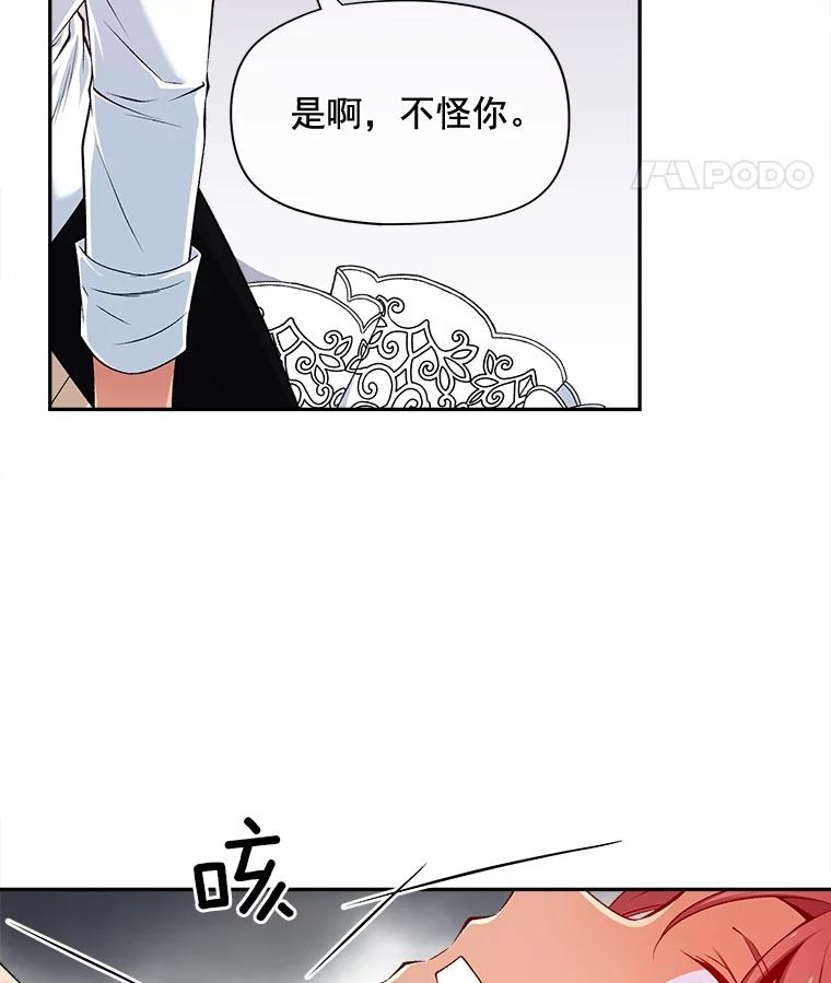 《我在婚礼当天死亡》72.婚礼邀请函 第59页
