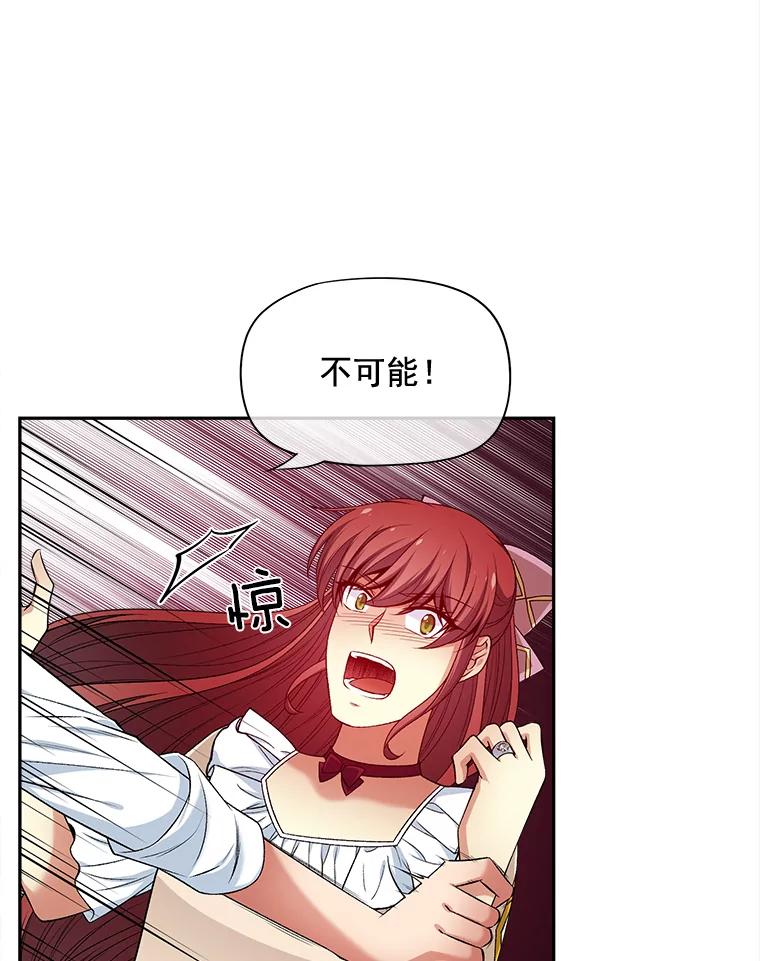《我在婚礼当天死亡》72.婚礼邀请函 第51页
