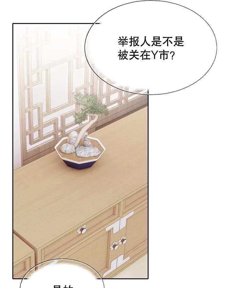 《我喜欢春天般的你》72.嗯，我回来了 第80页