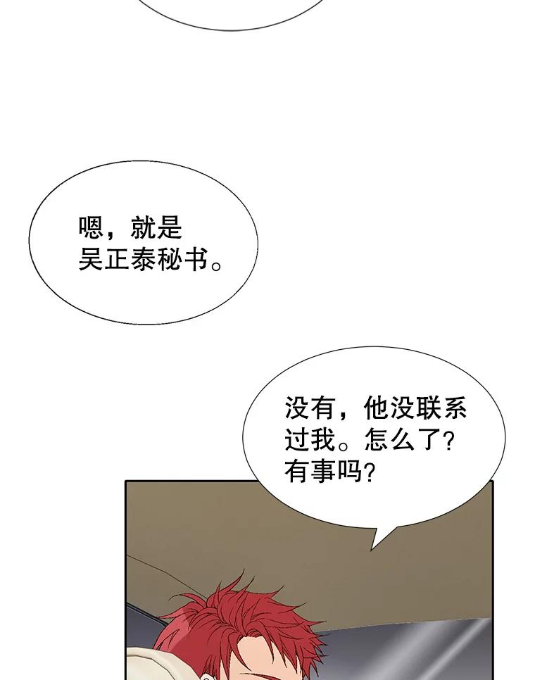 《我喜欢春天般的你》72.嗯，我回来了 第103页