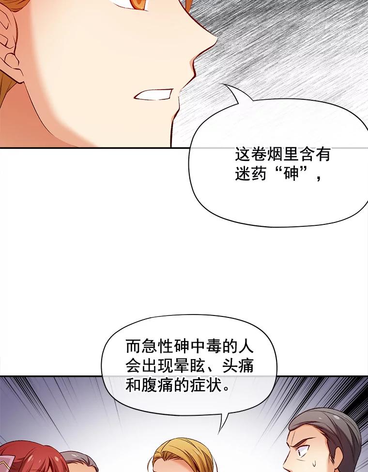 《我在婚礼当天死亡》72.婚礼邀请函 第20页