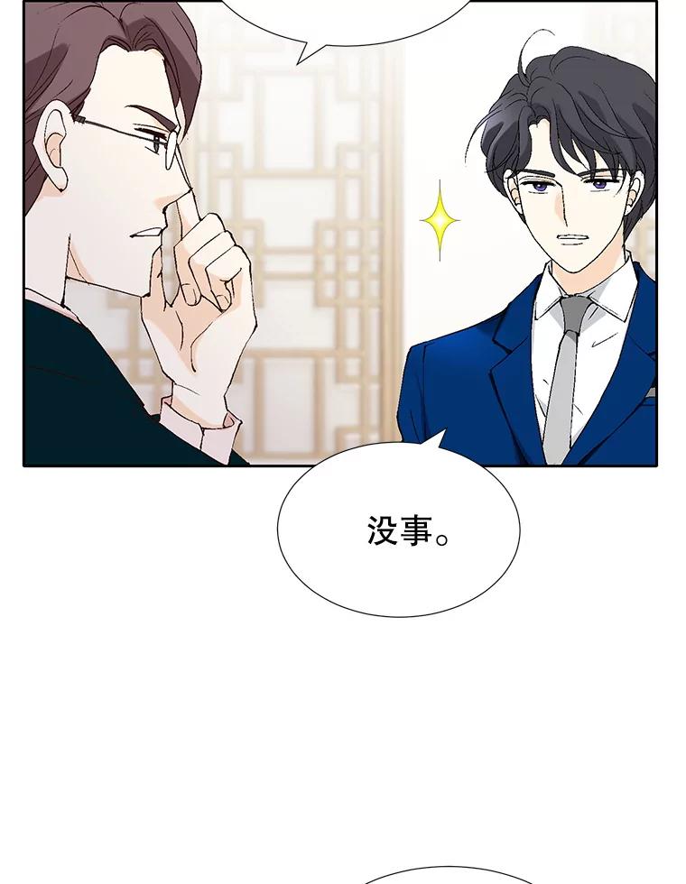 《我喜欢春天般的你》72.嗯，我回来了 第71页