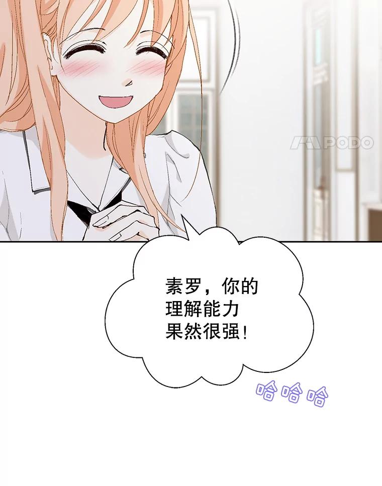 《我喜欢春天般的你》72.嗯，我回来了 第15页