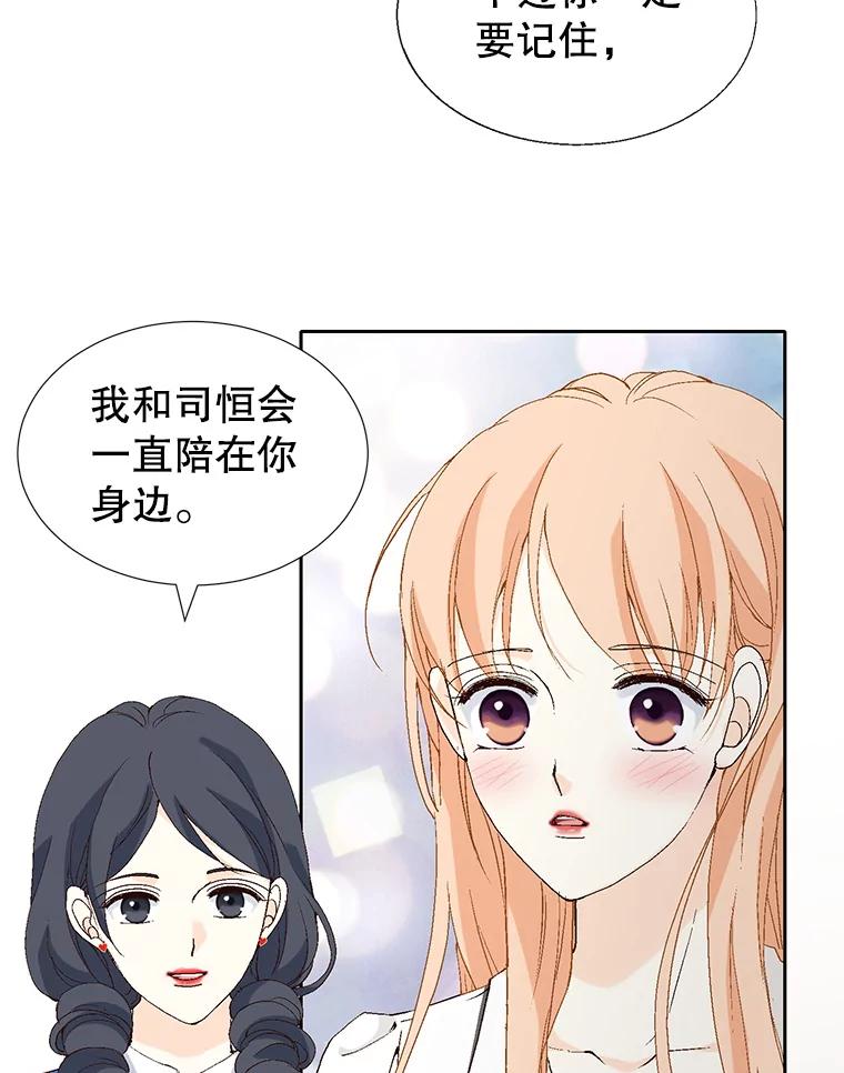 《我喜欢春天般的你》72.嗯，我回来了 第56页