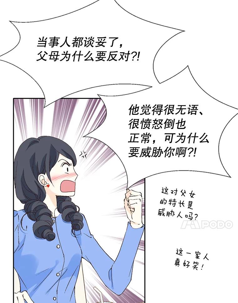 《我喜欢春天般的你》72.嗯，我回来了 第28页