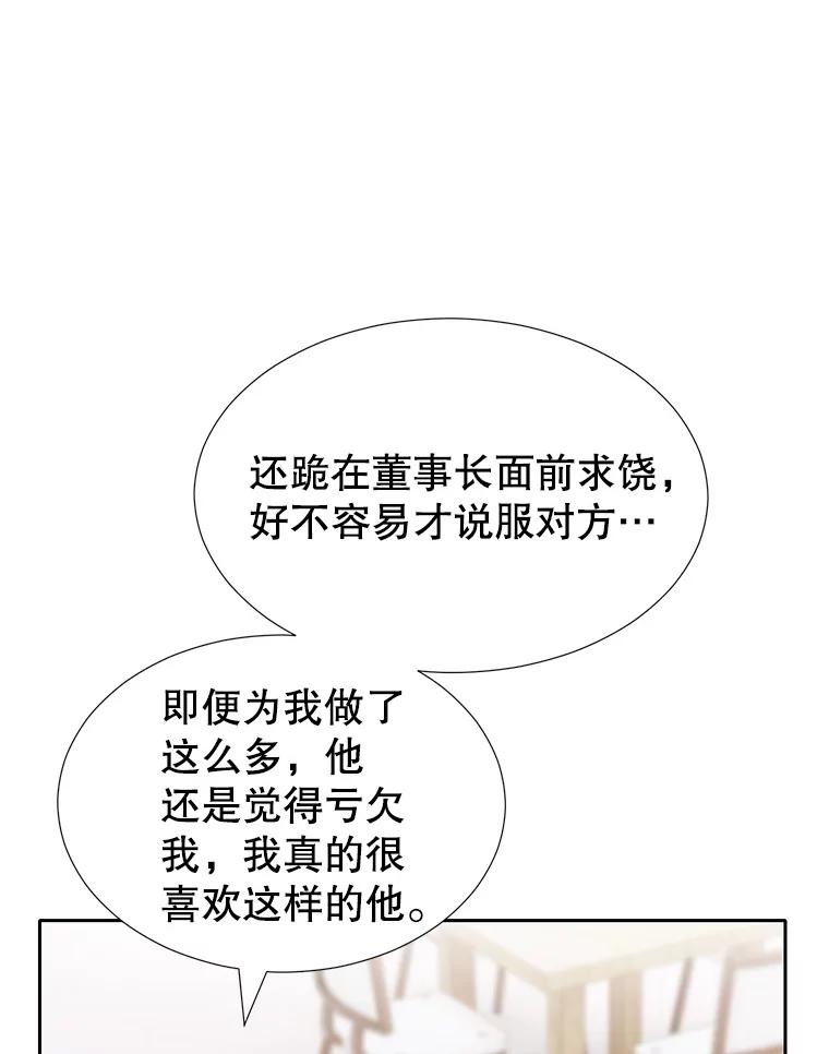 《我喜欢春天般的你》72.嗯，我回来了 第46页