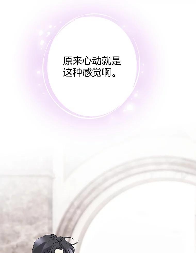 《我喜欢春天般的你》72.嗯，我回来了 第124页