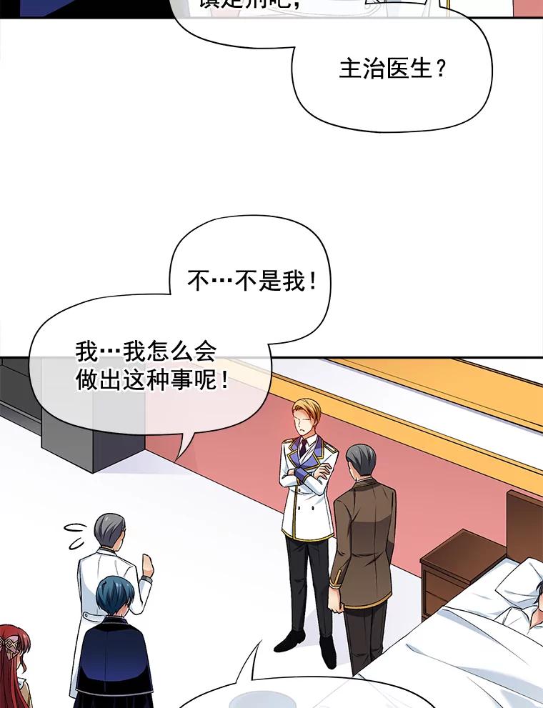 《我在婚礼当天死亡》72.婚礼邀请函 第23页