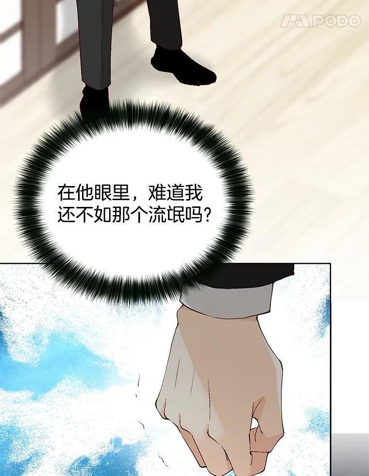 《我喜欢春天般的你》72.嗯，我回来了 第119页