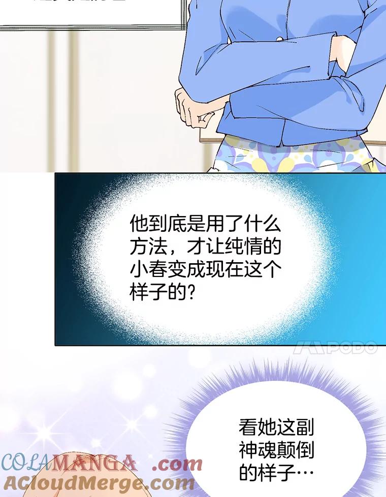 《我喜欢春天般的你》72.嗯，我回来了 第65页