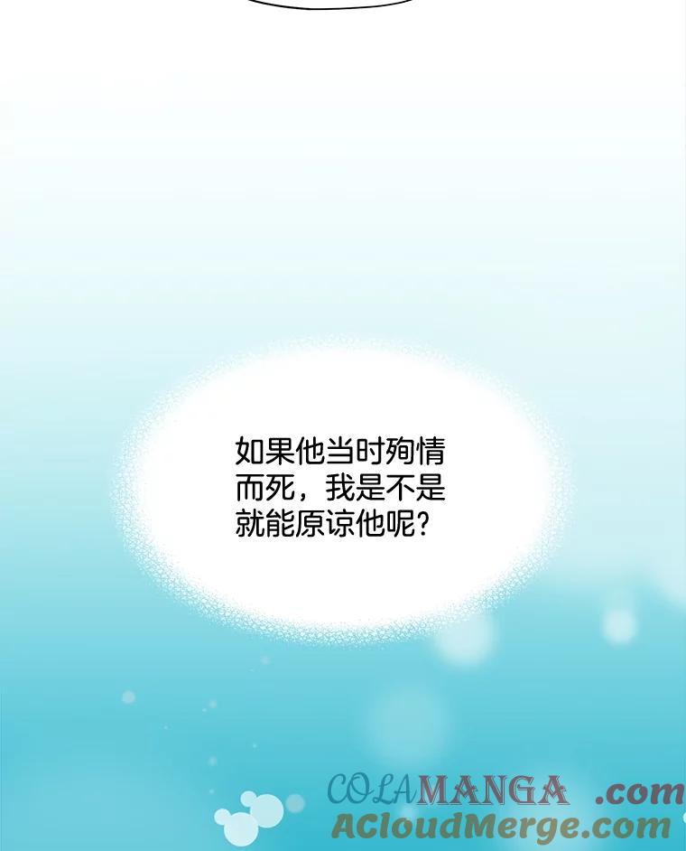 《我在婚礼当天死亡》72.婚礼邀请函 第37页
