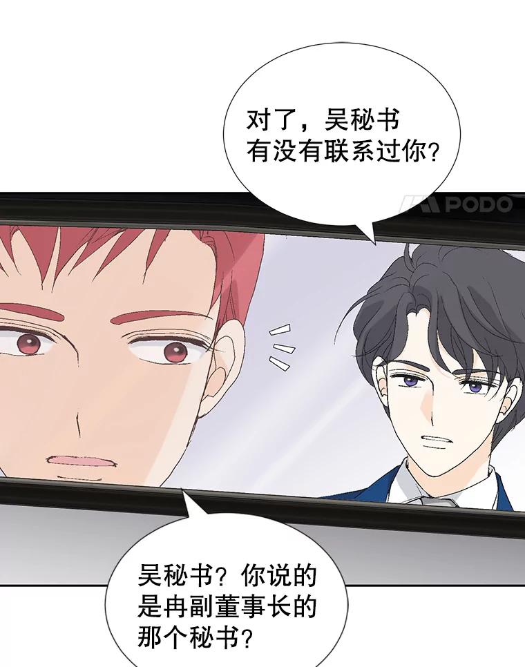 《我喜欢春天般的你》72.嗯，我回来了 第102页