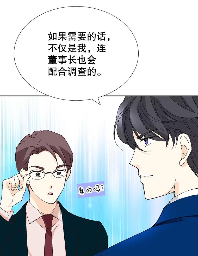 《我喜欢春天般的你》72.嗯，我回来了 第91页