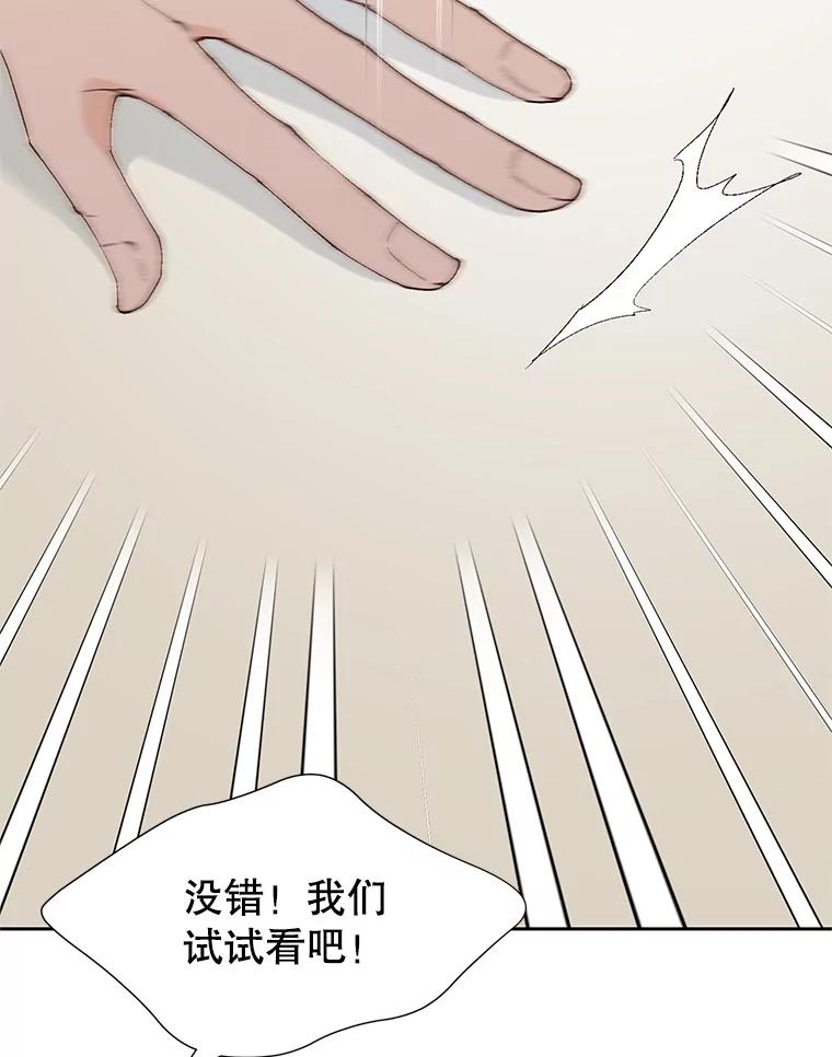 《我喜欢春天般的你》72.嗯，我回来了 第86页