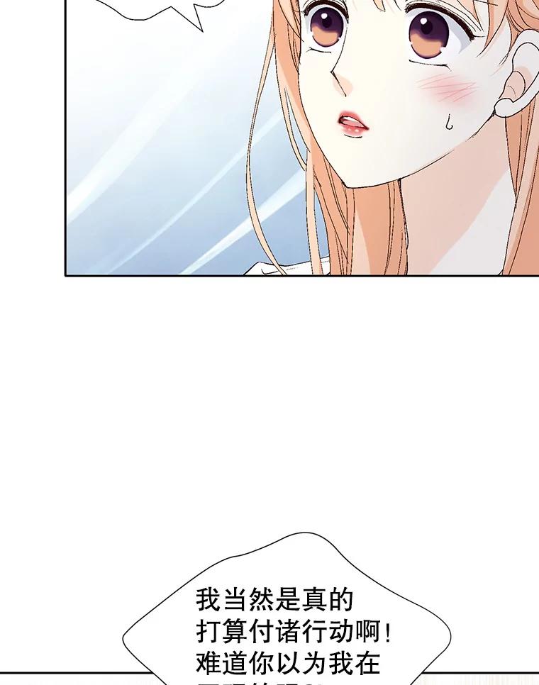 《我喜欢春天般的你》72.嗯，我回来了 第36页