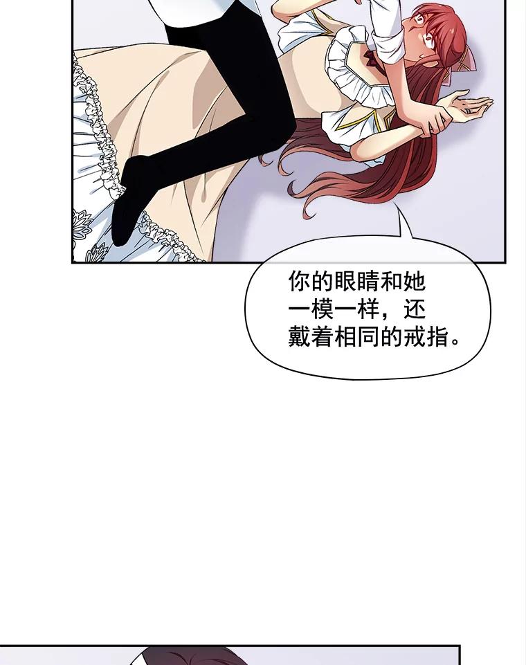 《我在婚礼当天死亡》72.婚礼邀请函 第53页