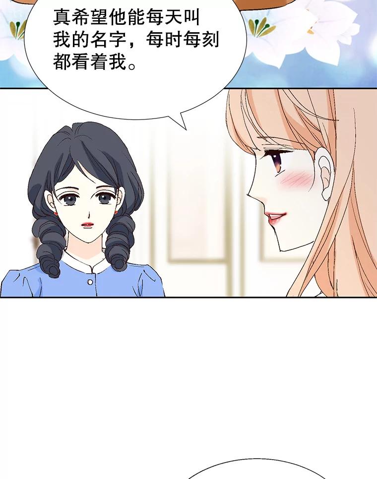 《我喜欢春天般的你》72.嗯，我回来了 第50页