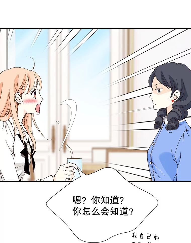 《我喜欢春天般的你》72.嗯，我回来了 第23页